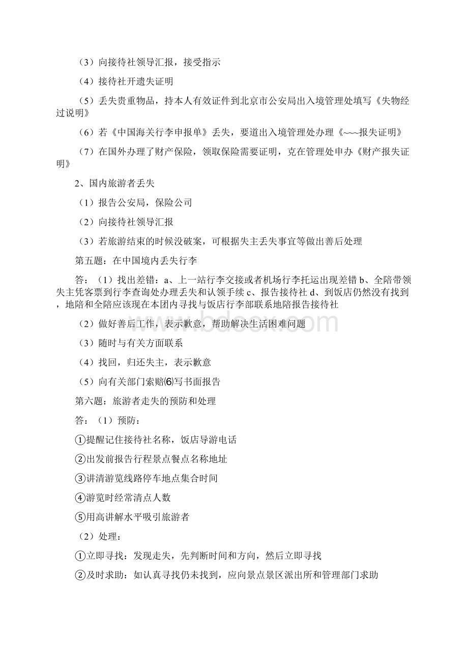 口试问答题.docx_第2页