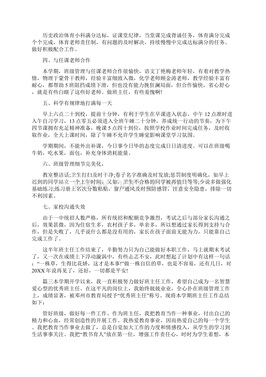 九年级班主任经验交流Word格式文档下载.docx_第3页