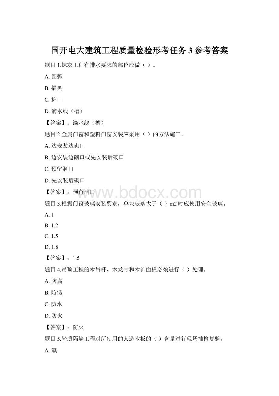 国开电大建筑工程质量检验形考任务3参考答案文档格式.docx_第1页