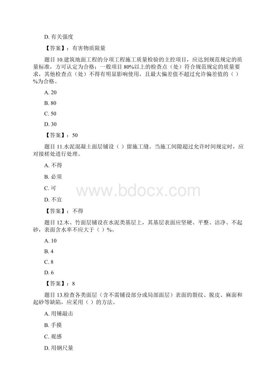 国开电大建筑工程质量检验形考任务3参考答案文档格式.docx_第3页