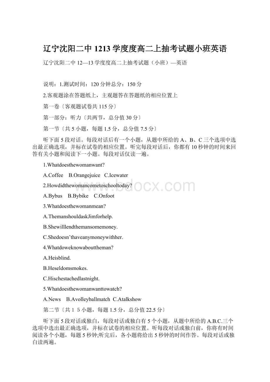 辽宁沈阳二中1213学度度高二上抽考试题小班英语.docx_第1页