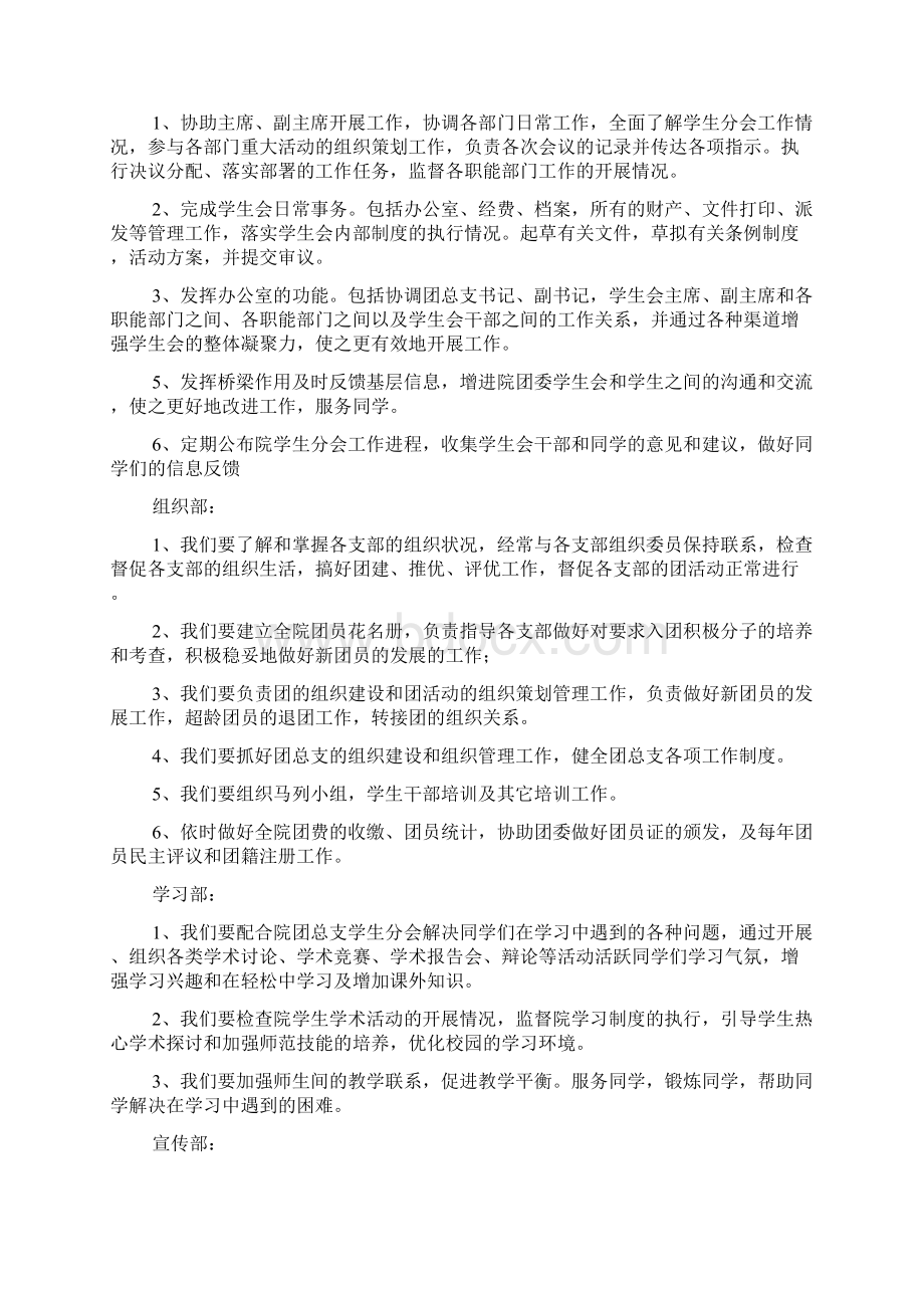 学生会换届视频策划书Word文档下载推荐.docx_第3页