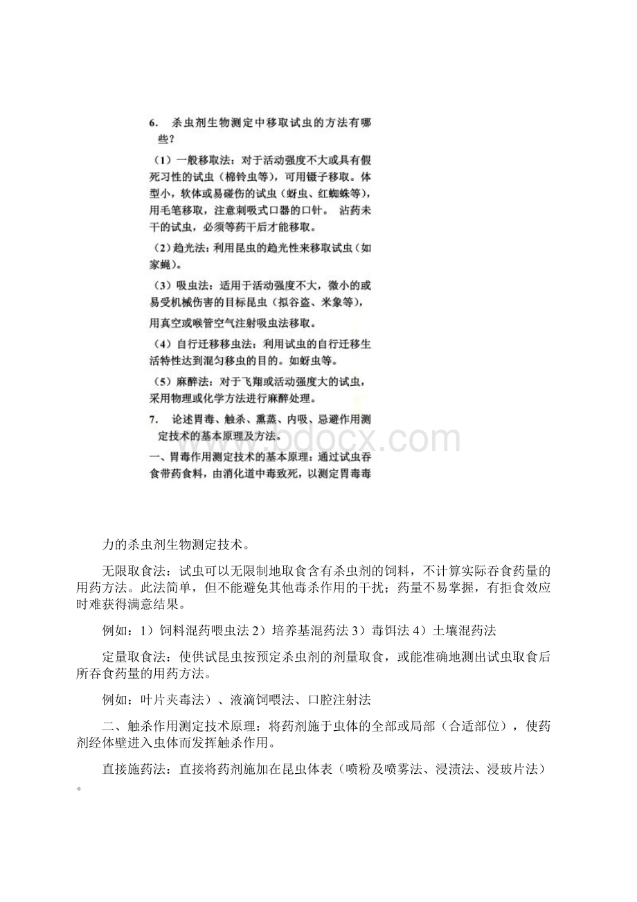 《农药生物测定》课后复习题.docx_第2页