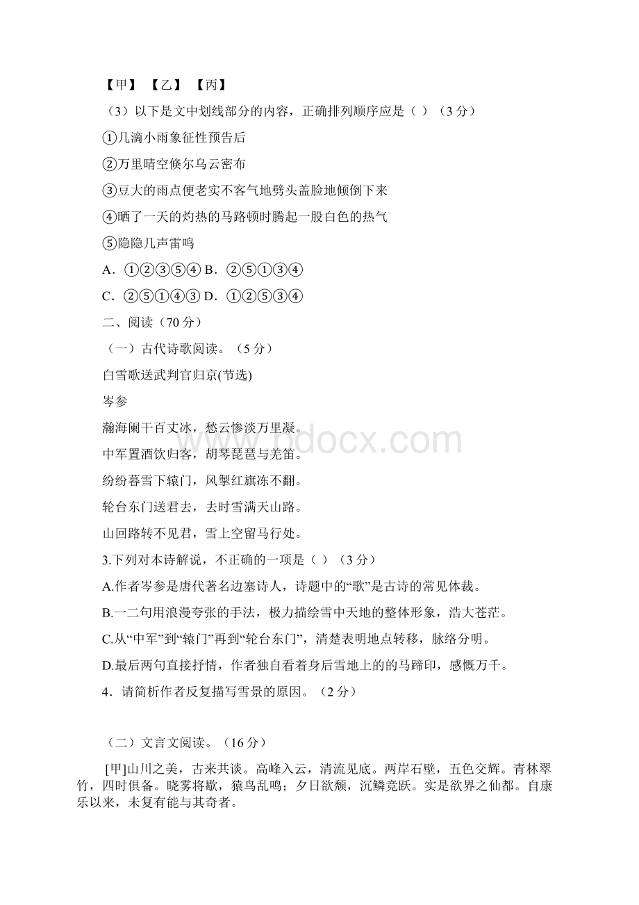 泉州市质检语文卷含答案Word下载.docx_第2页