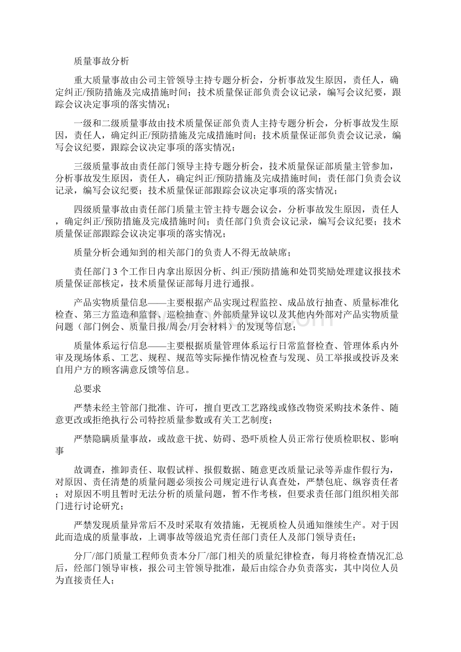 质量管理考核办法及实施细则Word文档格式.docx_第2页