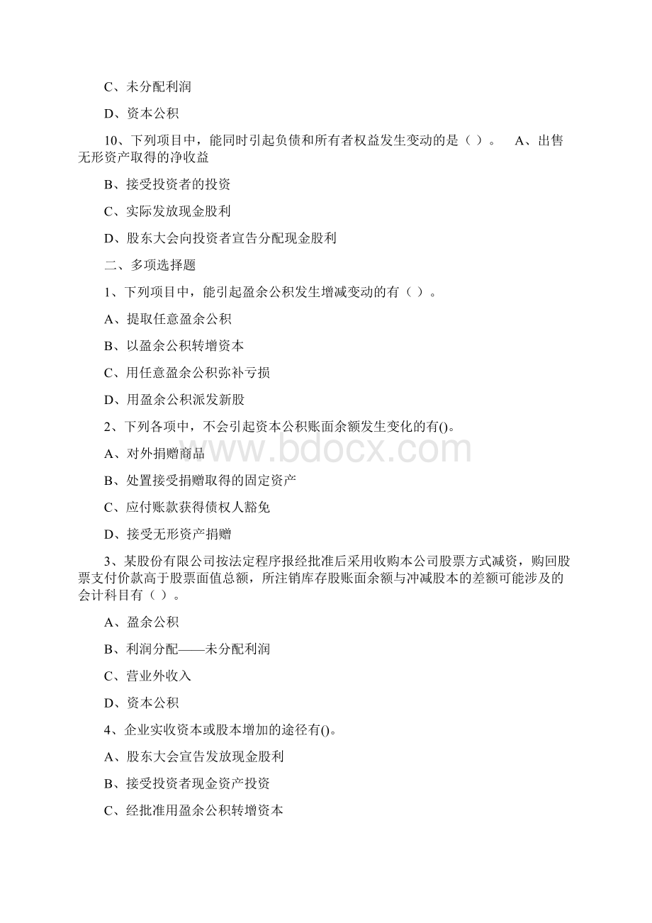 会计实务试题三.docx_第3页