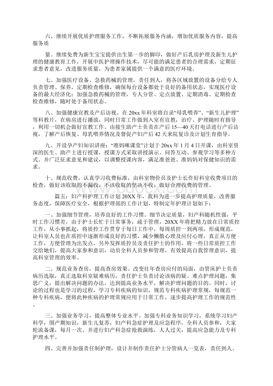 妇产科护理工作总结及工作计划.docx_第2页