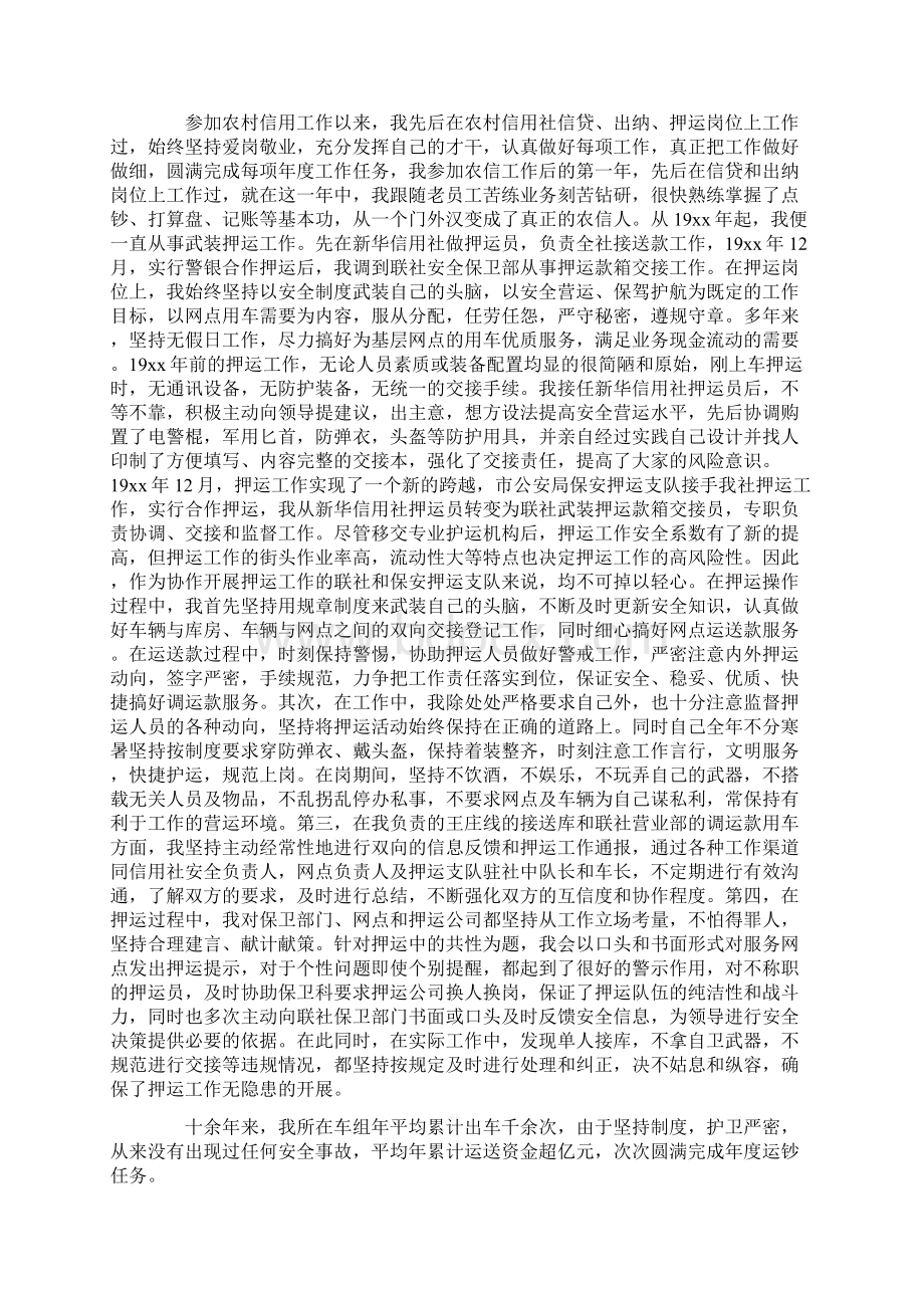 关于转正述职报告集合六篇文档格式.docx_第2页