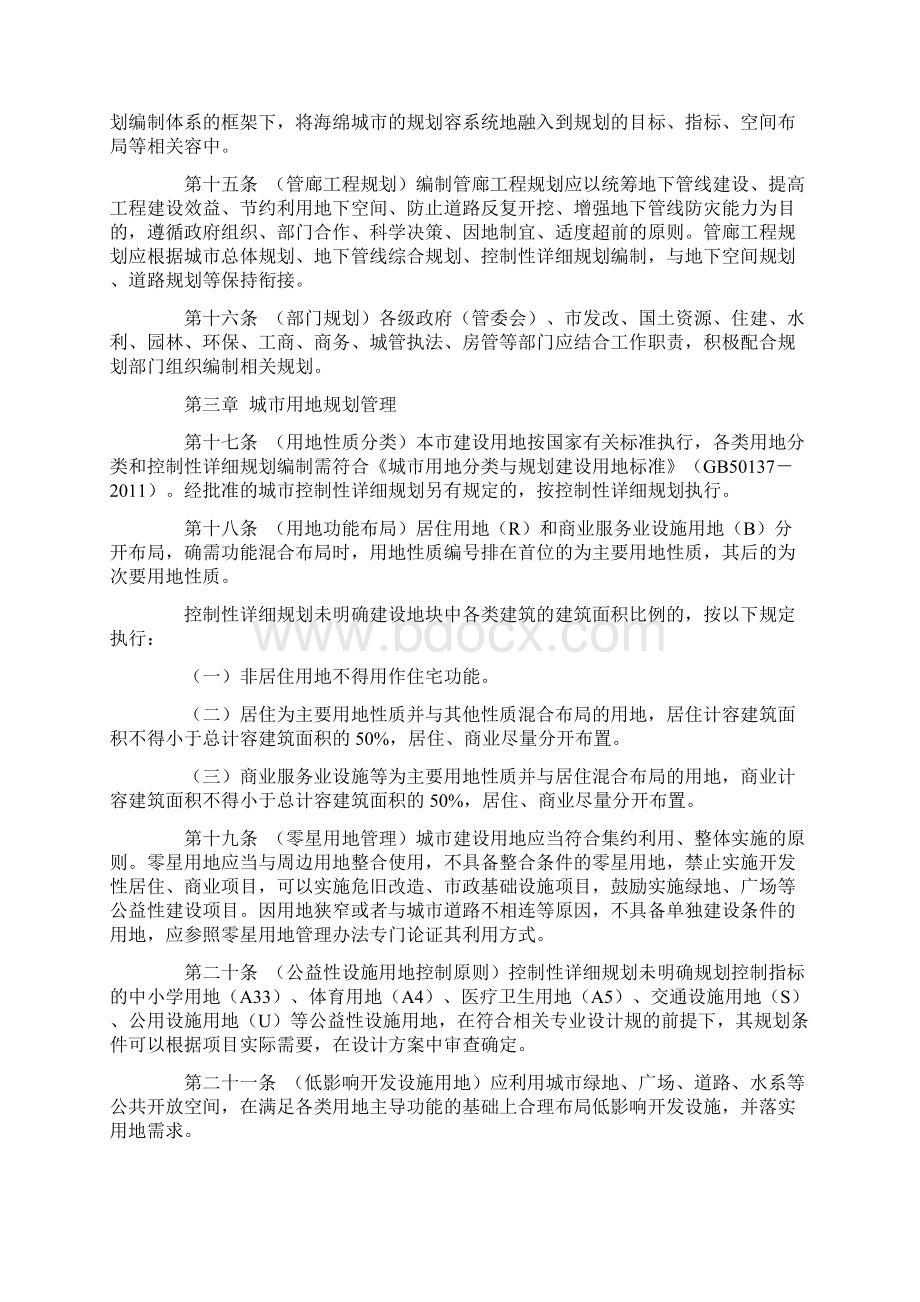 十堰市城市规划管理系统技术规定.docx_第3页