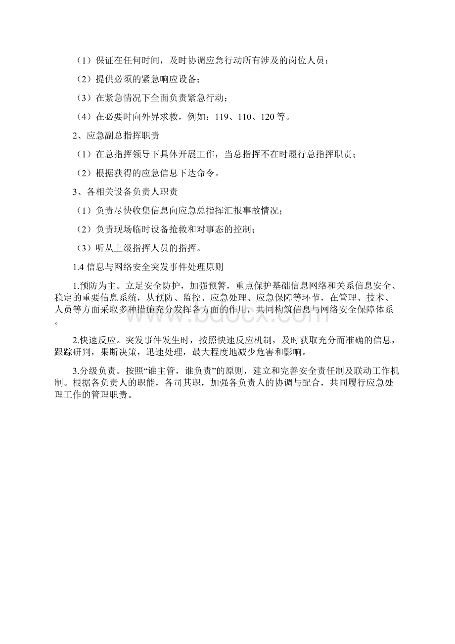 机房应急预案详细版Word格式文档下载.docx_第2页