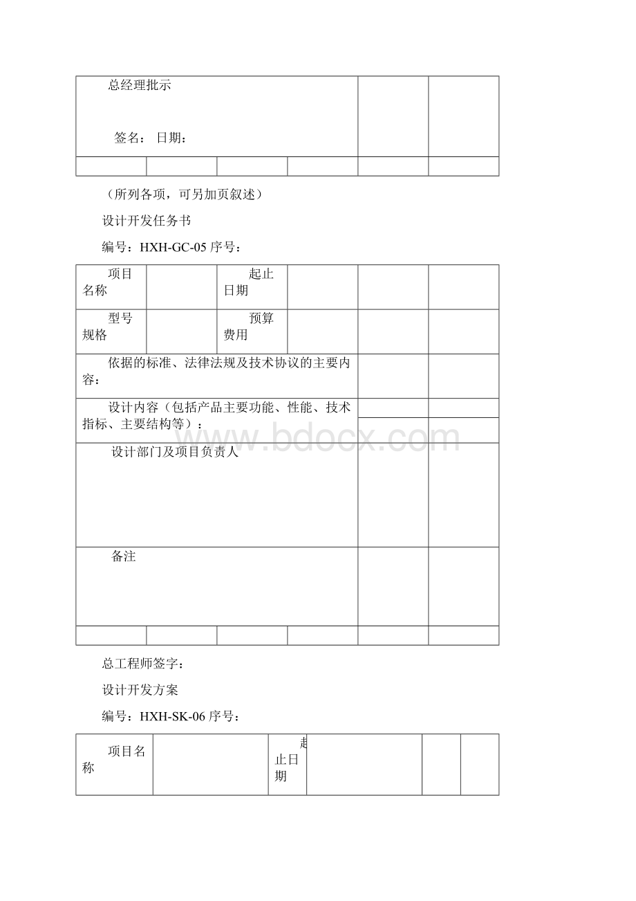 设计开发计划书体系Word文档下载推荐.docx_第2页