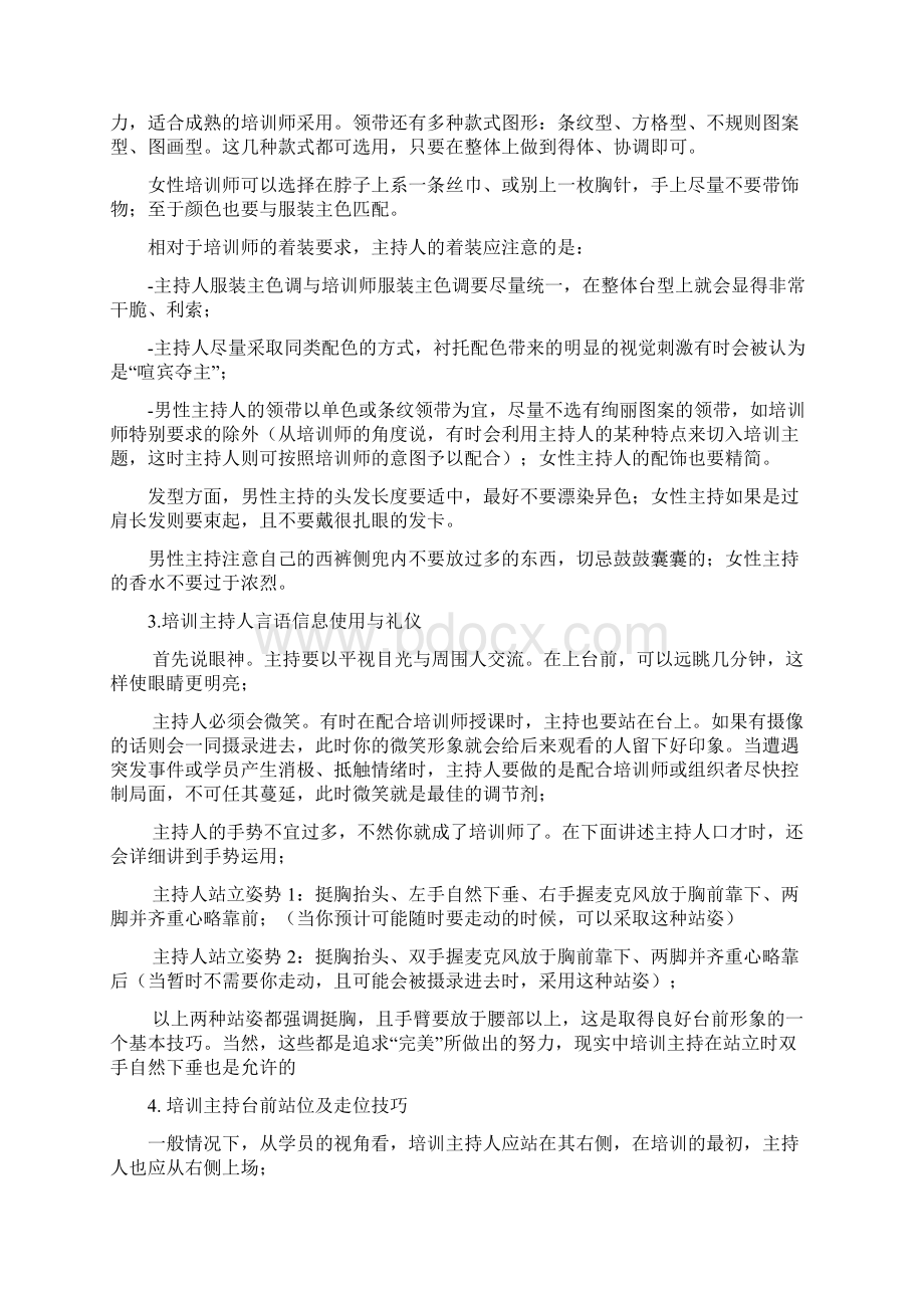 怎么样培训主持人.docx_第2页