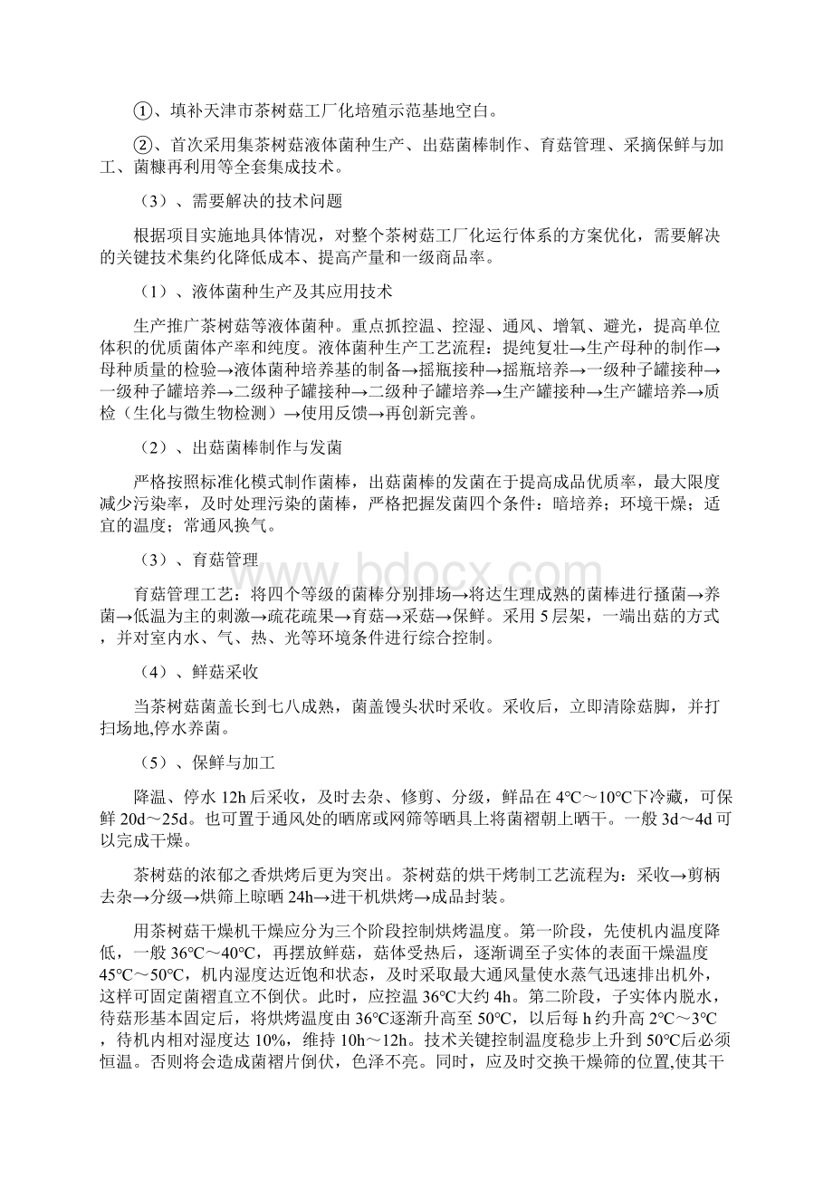 农业科技成果转化资金项目可行性报告管理资料Word文件下载.docx_第3页