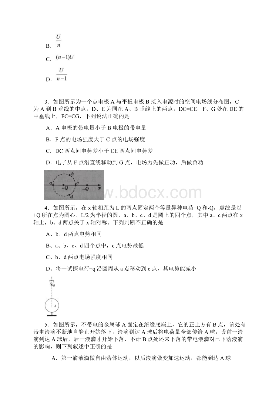 推荐学年河南省信阳市高二上学期期期中考试物理.docx_第2页