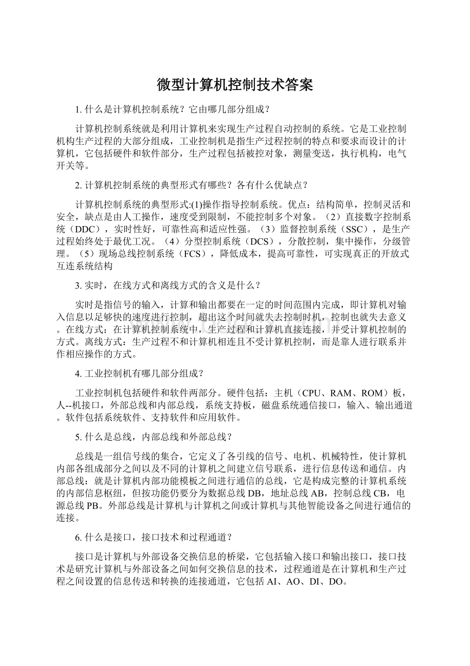 微型计算机控制技术答案Word格式文档下载.docx