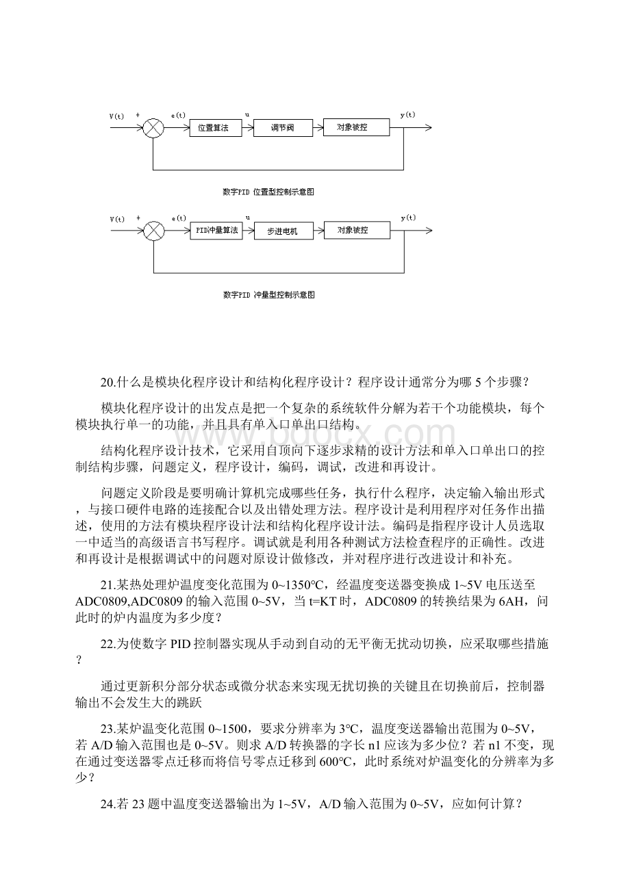 微型计算机控制技术答案.docx_第3页