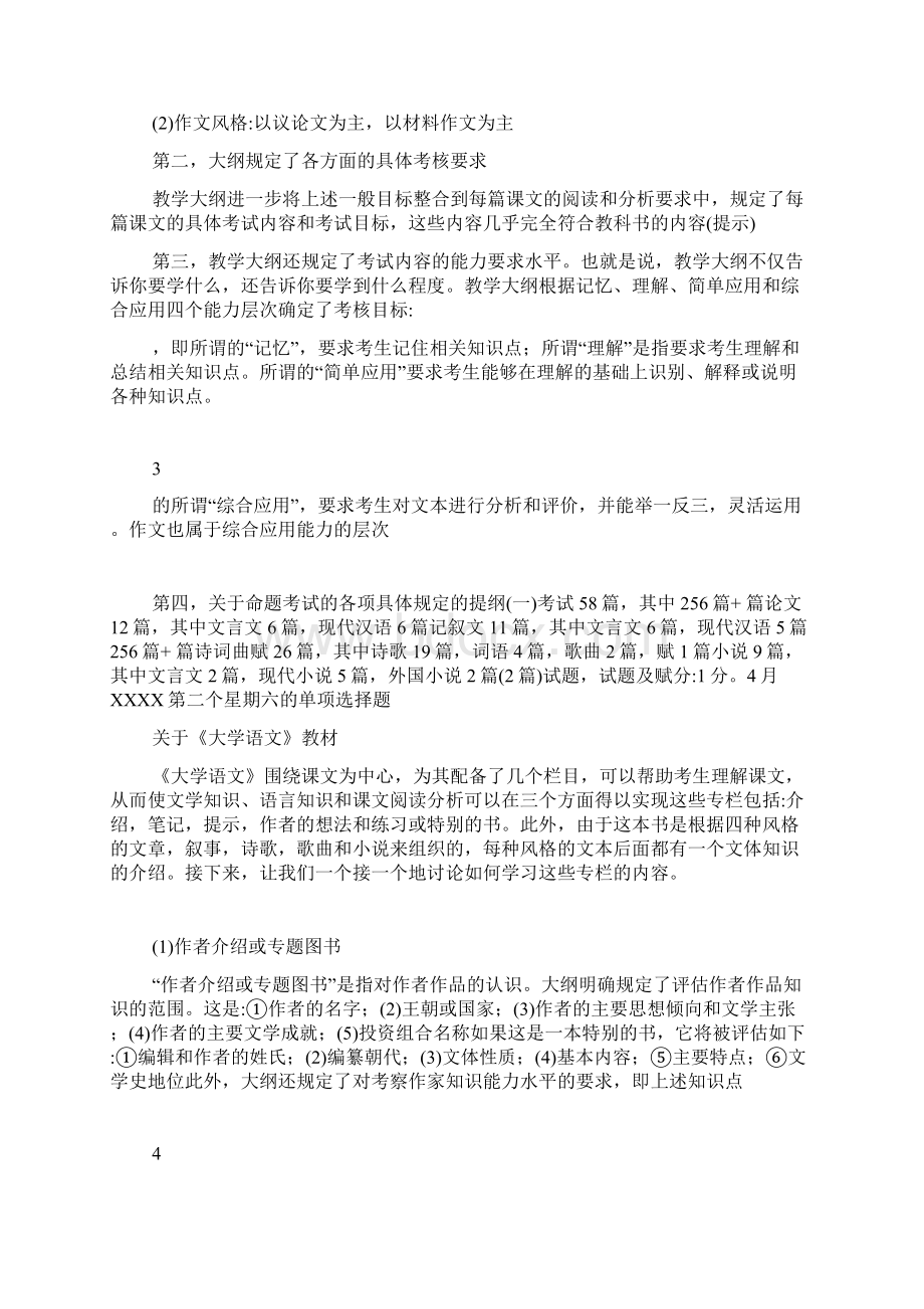 最新大学语文专升本讲座成教大学.docx_第3页