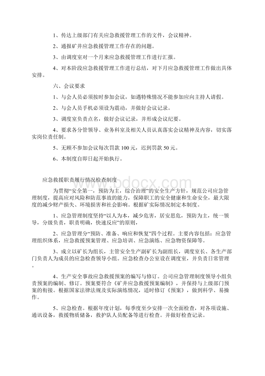 应急救援管理制度汇编.docx_第2页