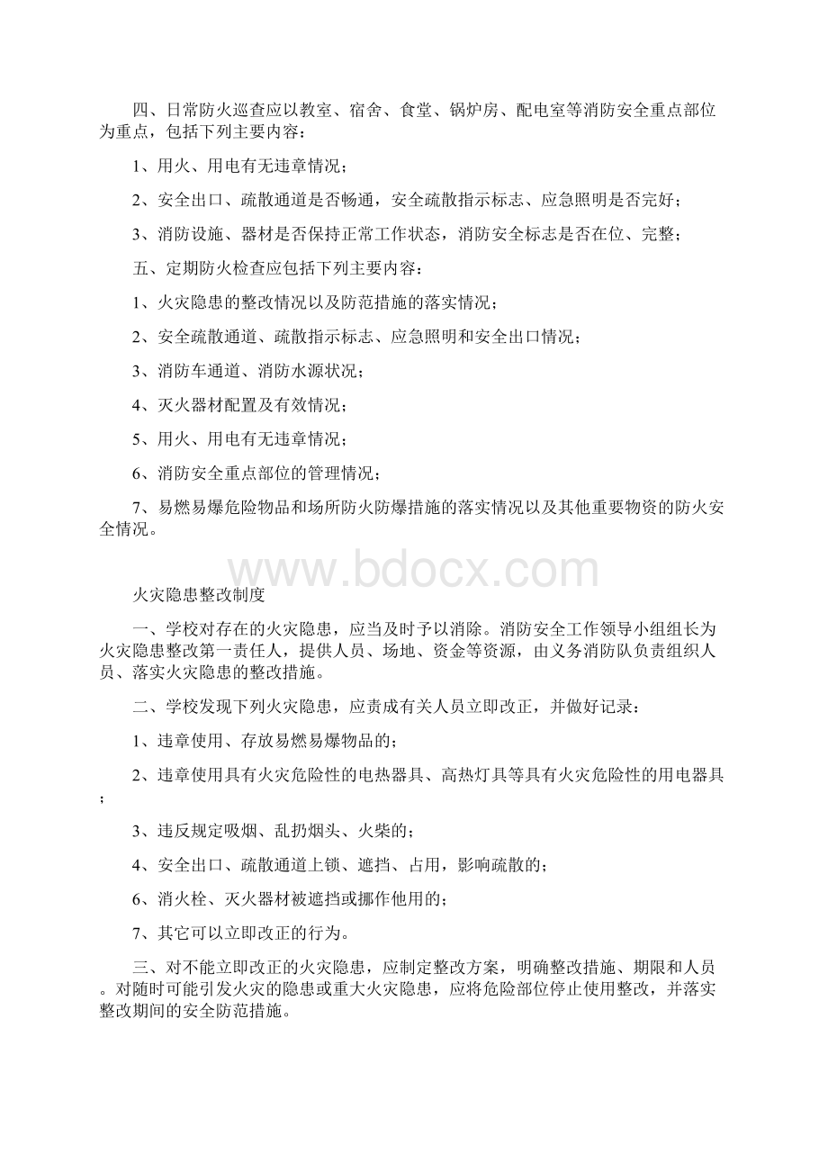 学校消防安全制度汇编及记录台账.docx_第3页