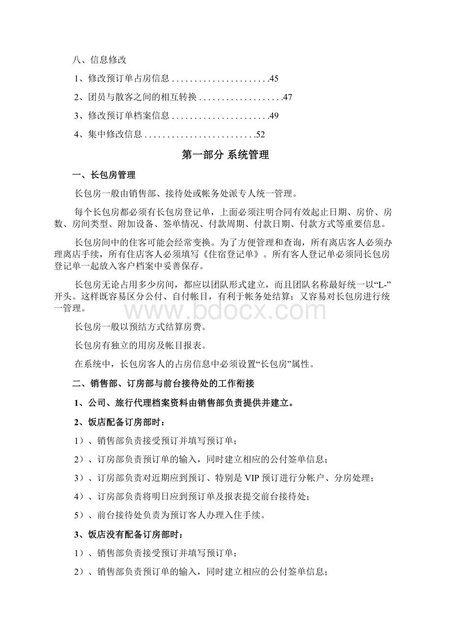 预订接待基本操作1.docx_第2页