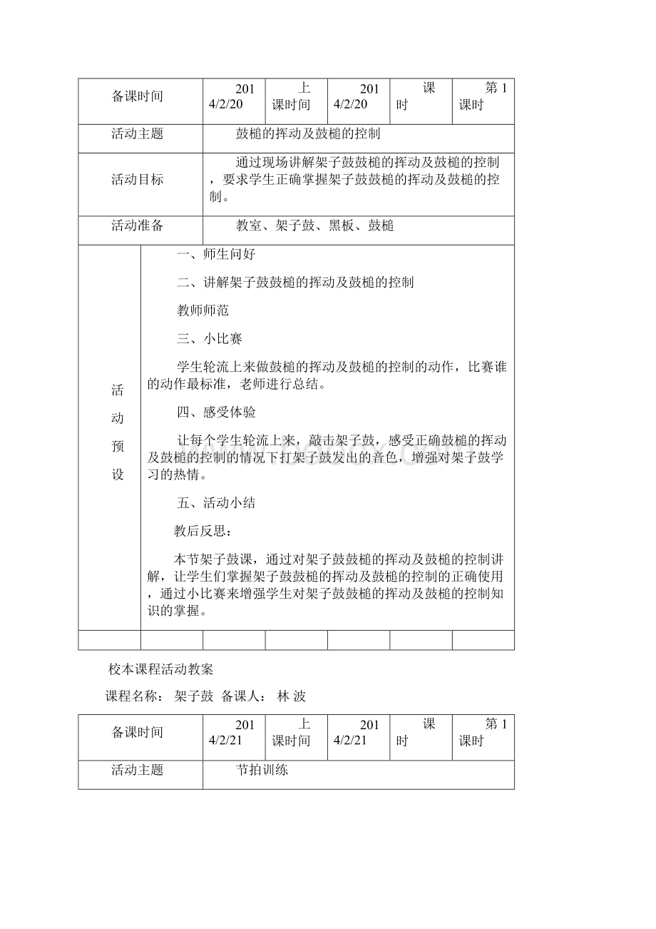 架子鼓教案.docx_第3页