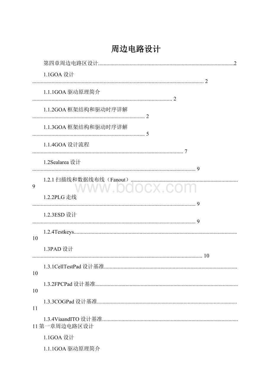 周边电路设计文档格式.docx_第1页