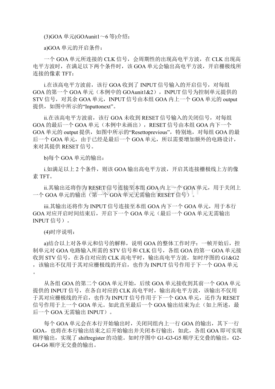 周边电路设计文档格式.docx_第3页