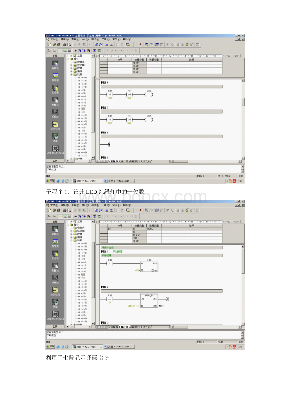 s7200 触摸屏控制交通信号灯 昆仑通态范本模板.docx_第2页