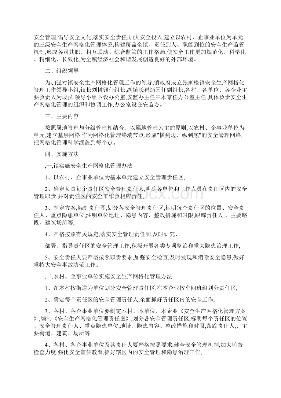 网格化管理实施方案.docx_第3页