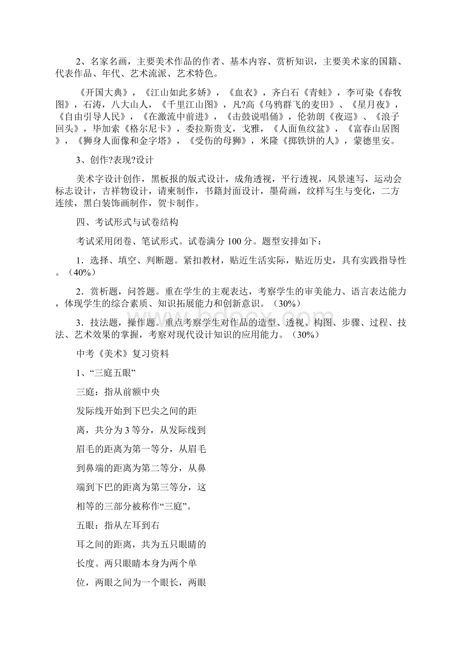 衡阳市中考美术复习资料Word格式.docx_第2页