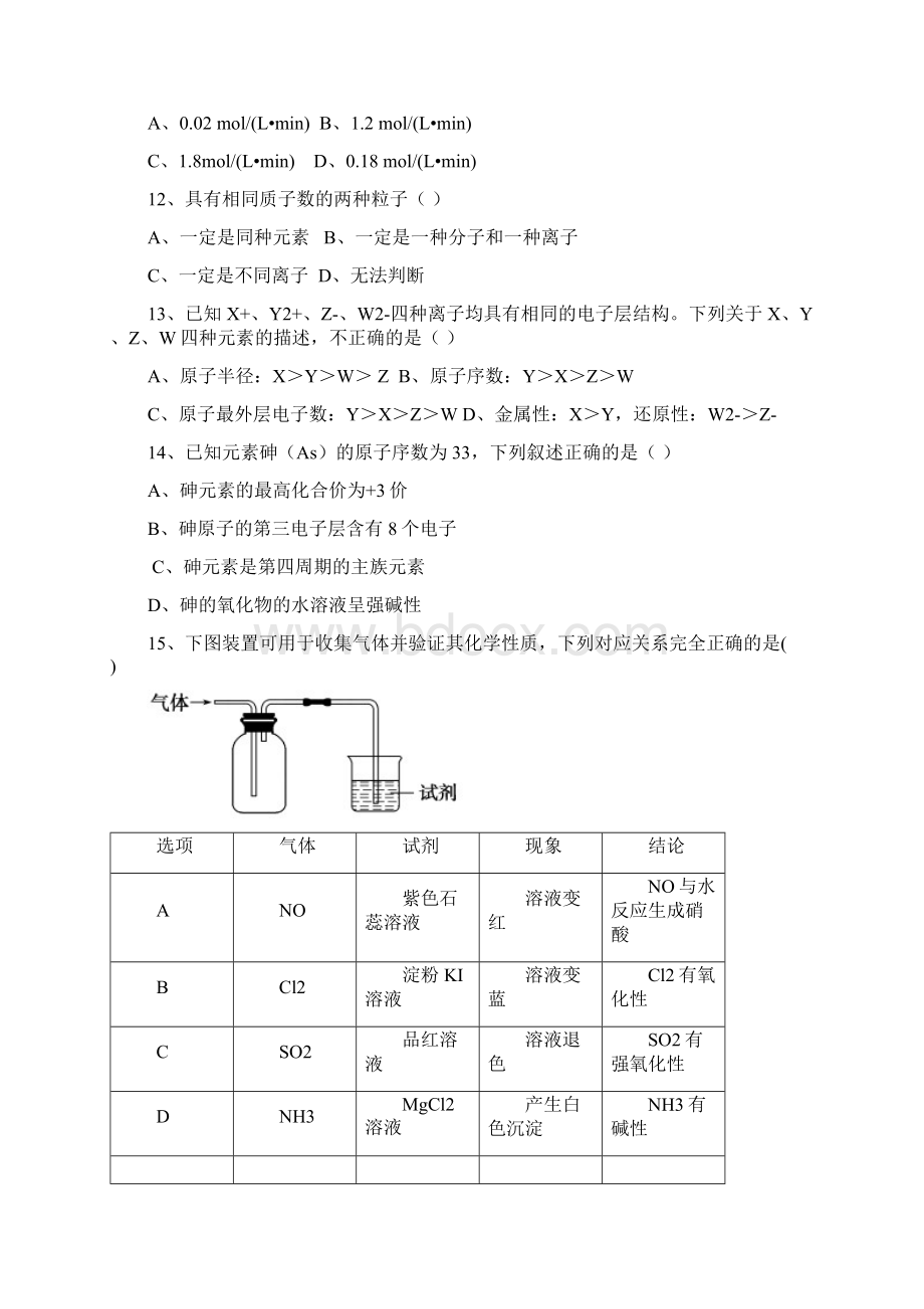 山东省泰安市宁阳一中学年高一下学期期中考试化学试题 Word版含答案.docx_第3页