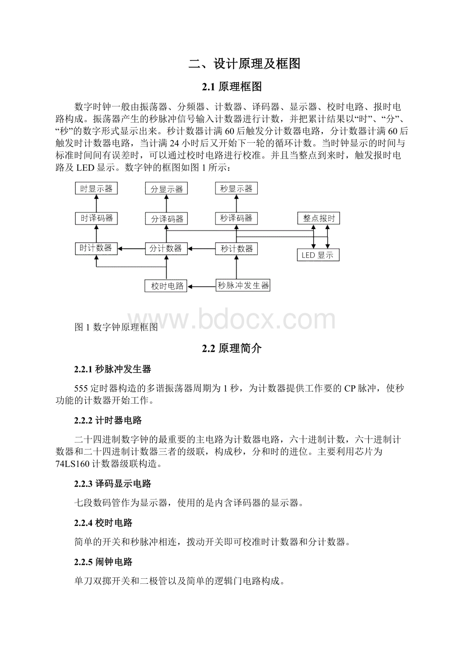 数字显示电子钟课程设计.docx_第2页