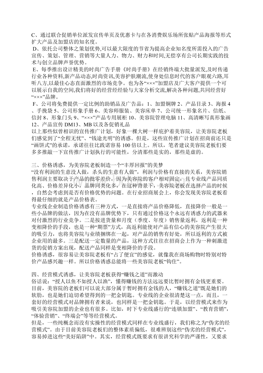 被商业诱惑笼罩下的美容院.docx_第2页