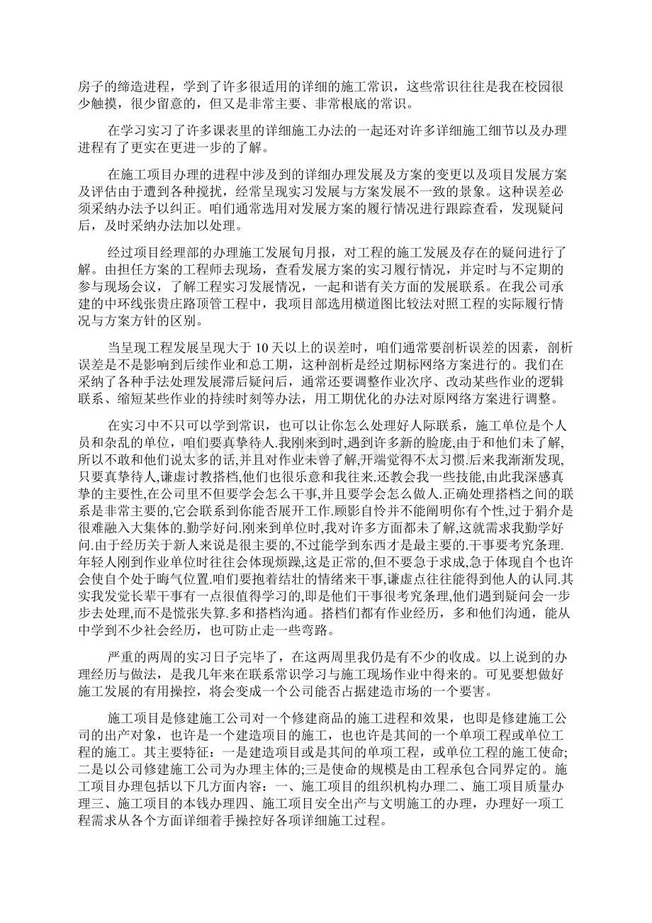 土木工程施工员实习一个月日记Word文件下载.docx_第2页