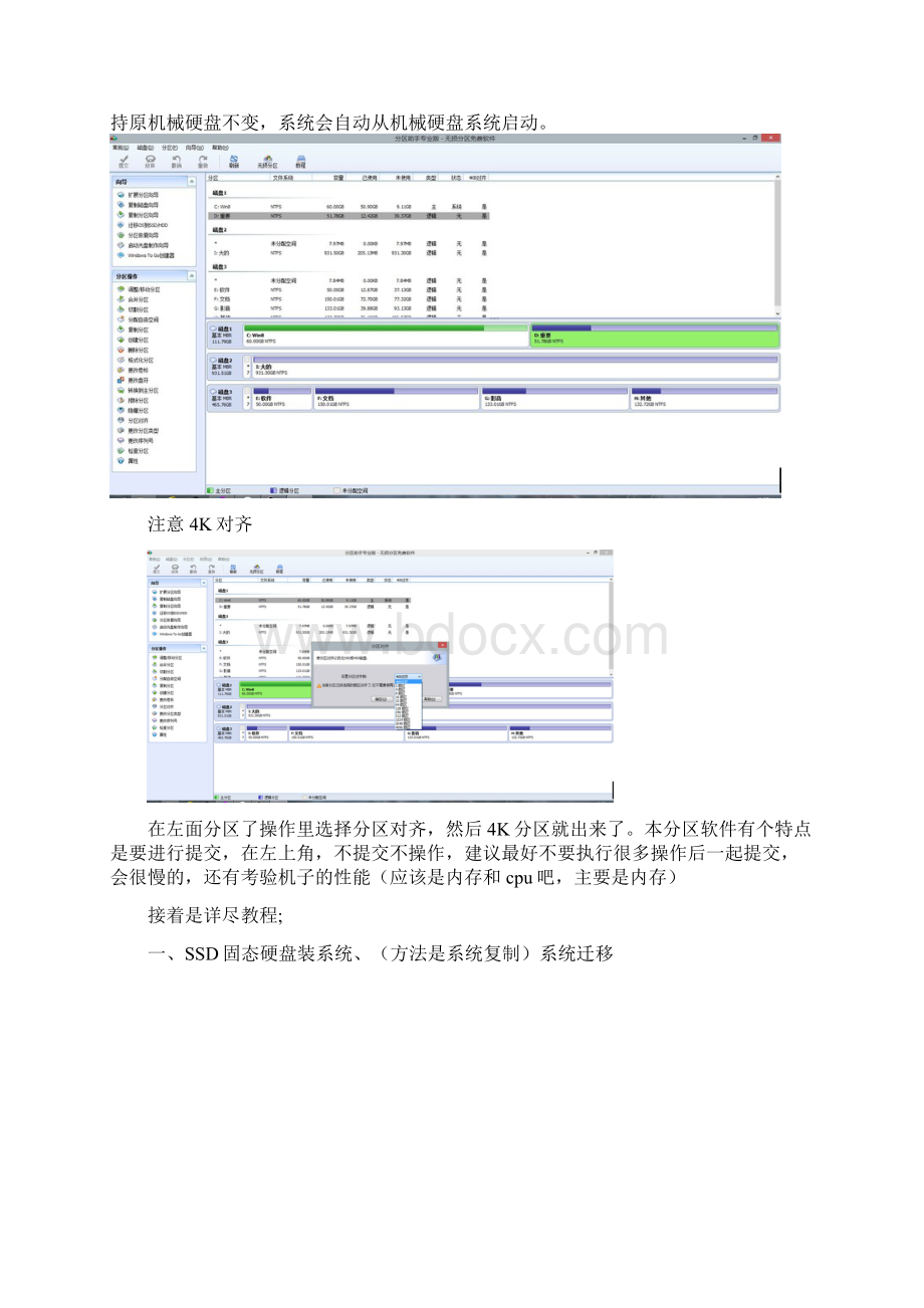 LENOVO B4070 2 笔记本电脑加装固态硬盘完整教程.docx_第2页