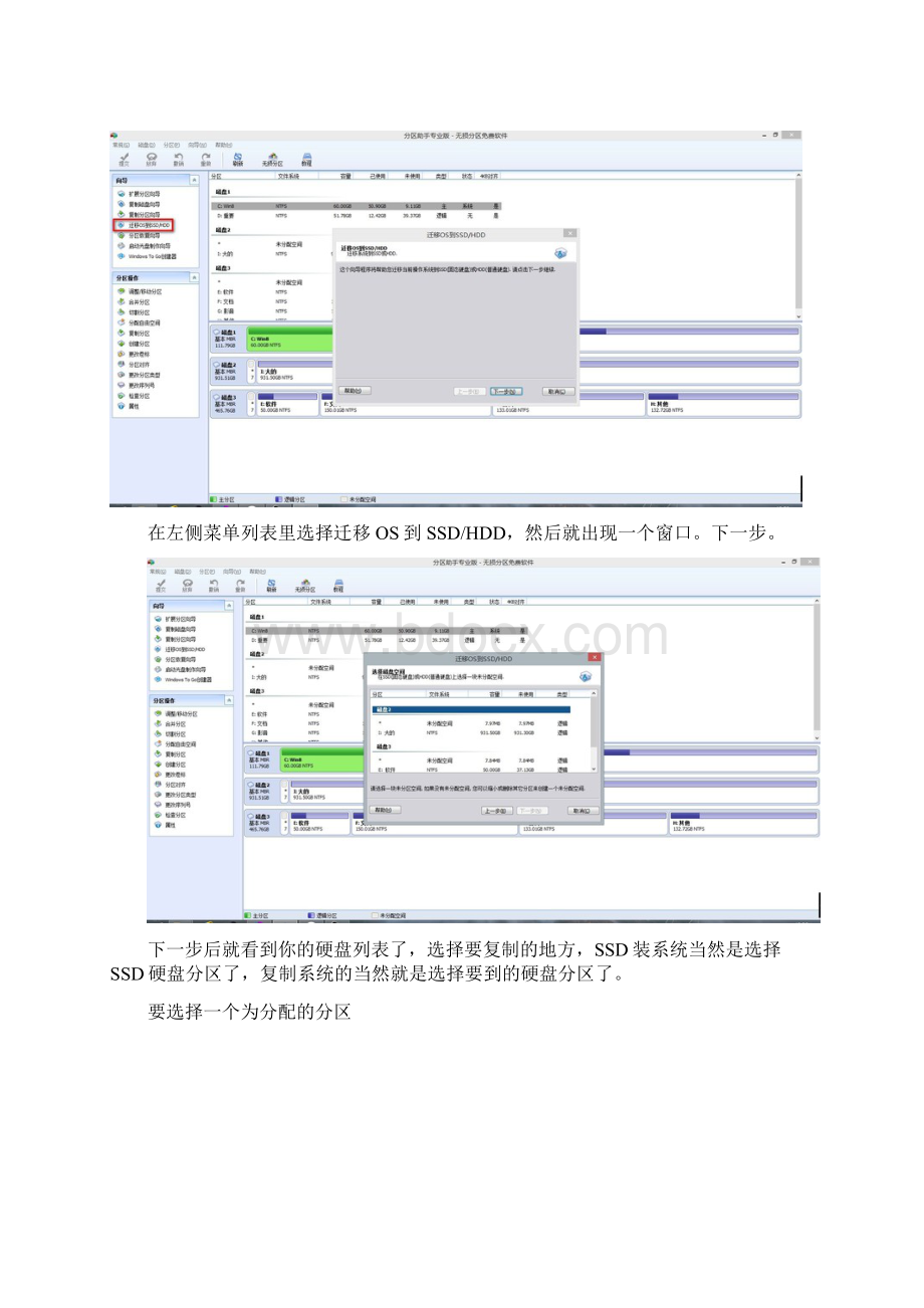 LENOVO B4070 2 笔记本电脑加装固态硬盘完整教程.docx_第3页