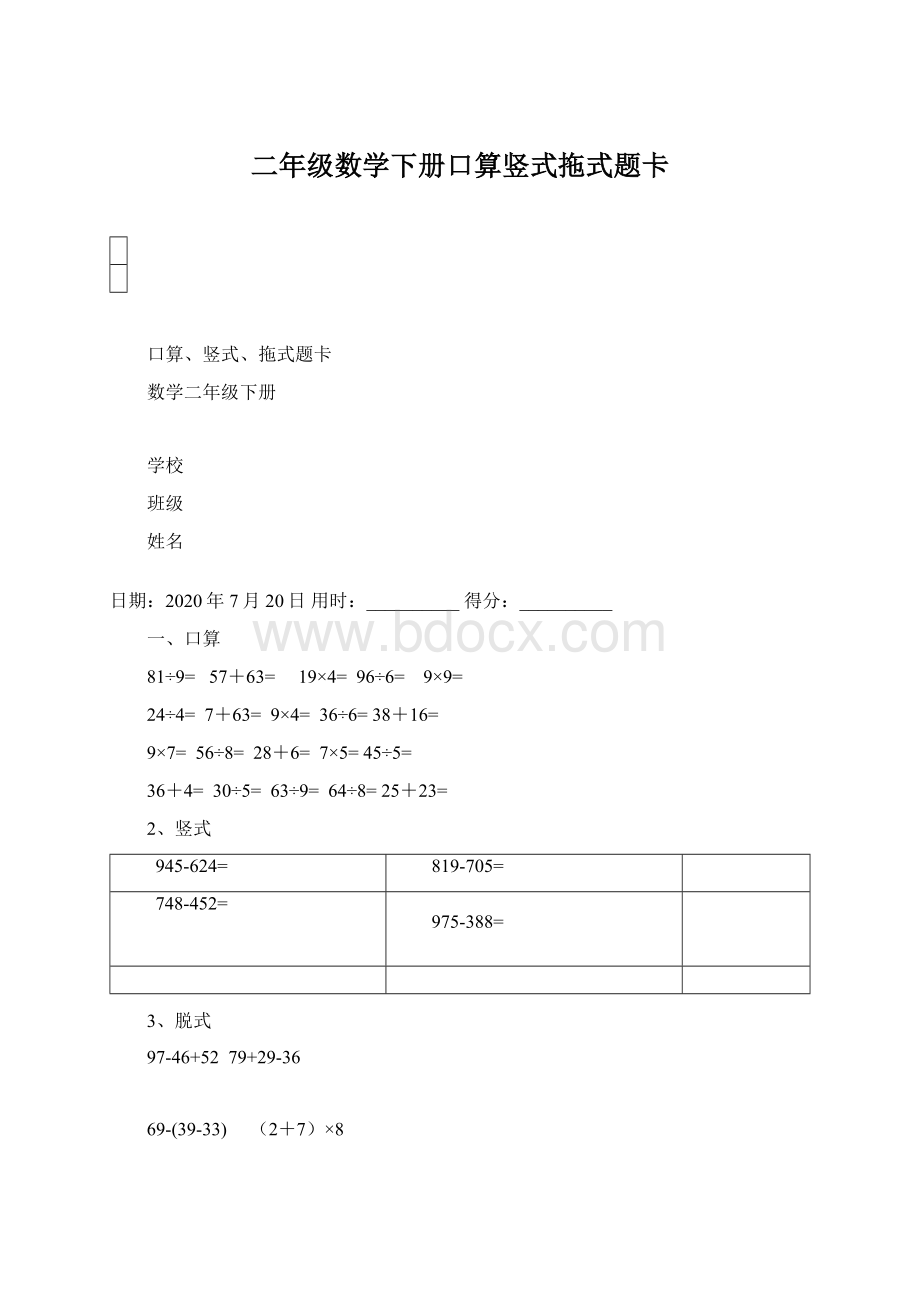 二年级数学下册口算竖式拖式题卡.docx_第1页