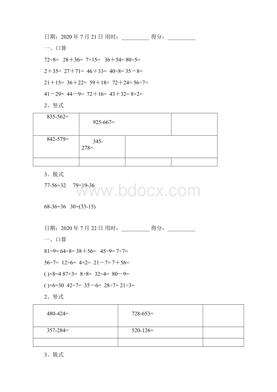 二年级数学下册口算竖式拖式题卡.docx_第2页