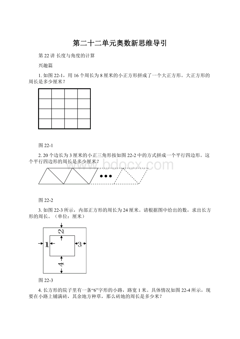 第二十二单元奥数新思维导引.docx_第1页