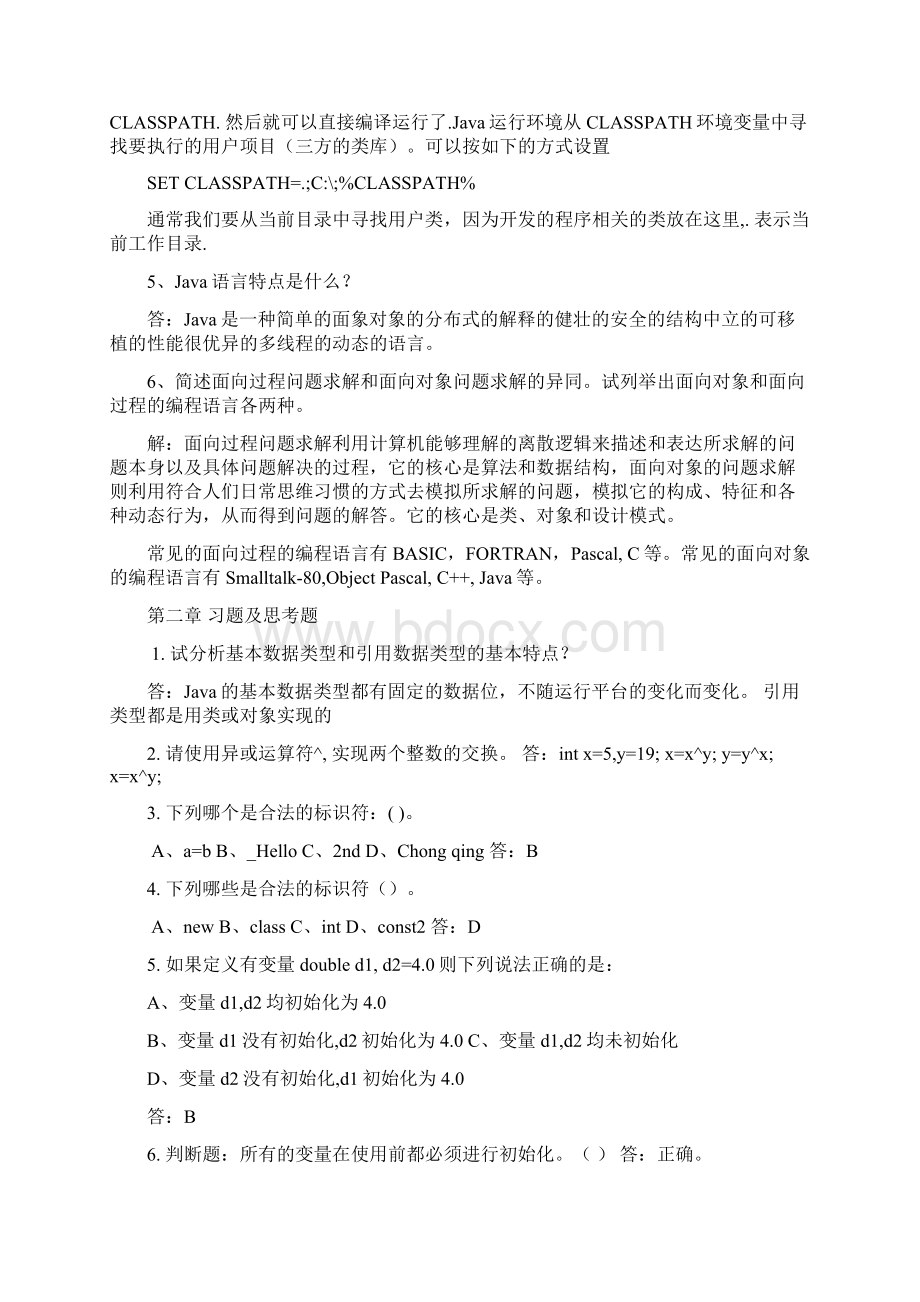 Java程序设计之网络编程基础教程习题及思考题答案Word格式.docx_第2页