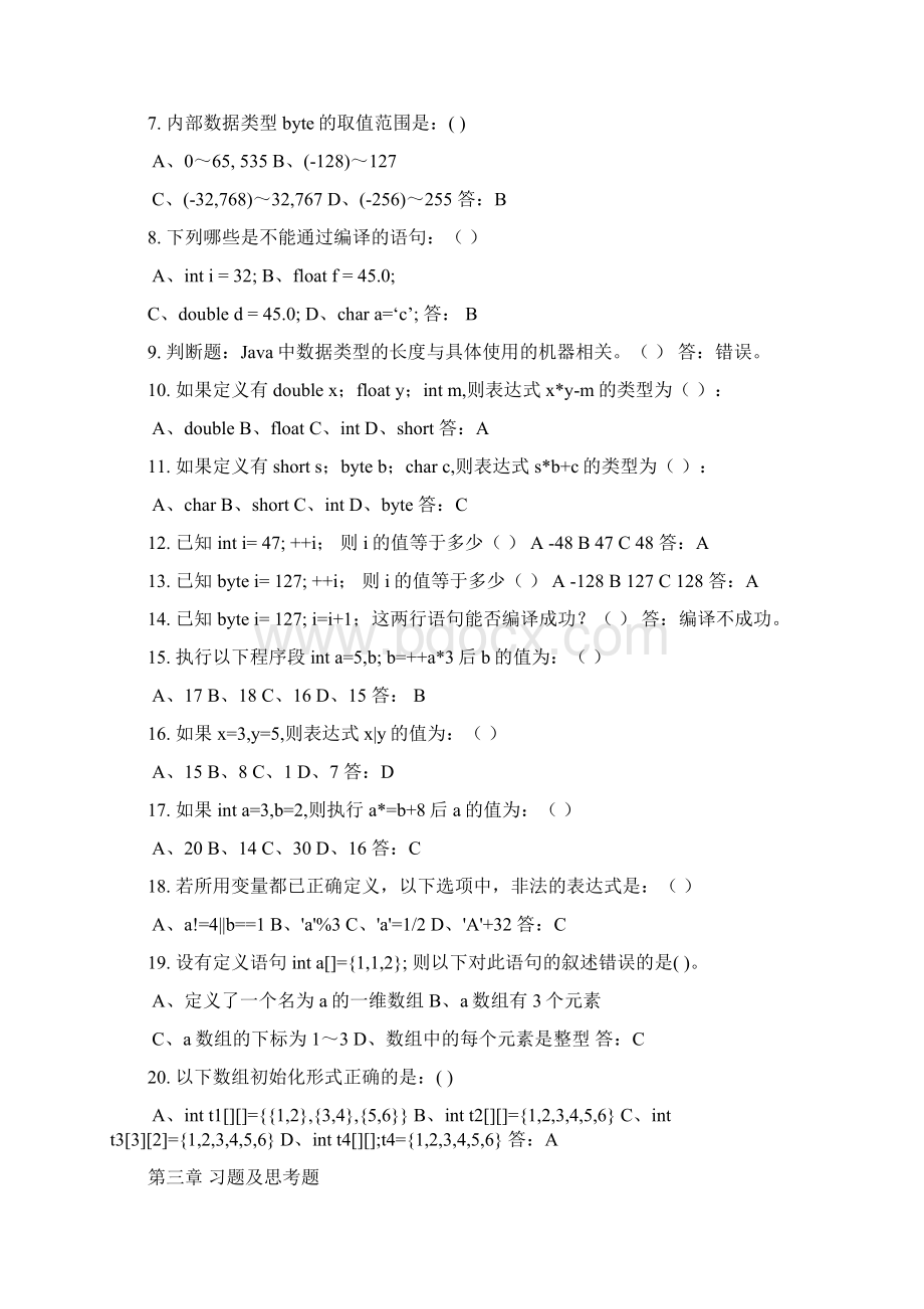 Java程序设计之网络编程基础教程习题及思考题答案Word格式.docx_第3页