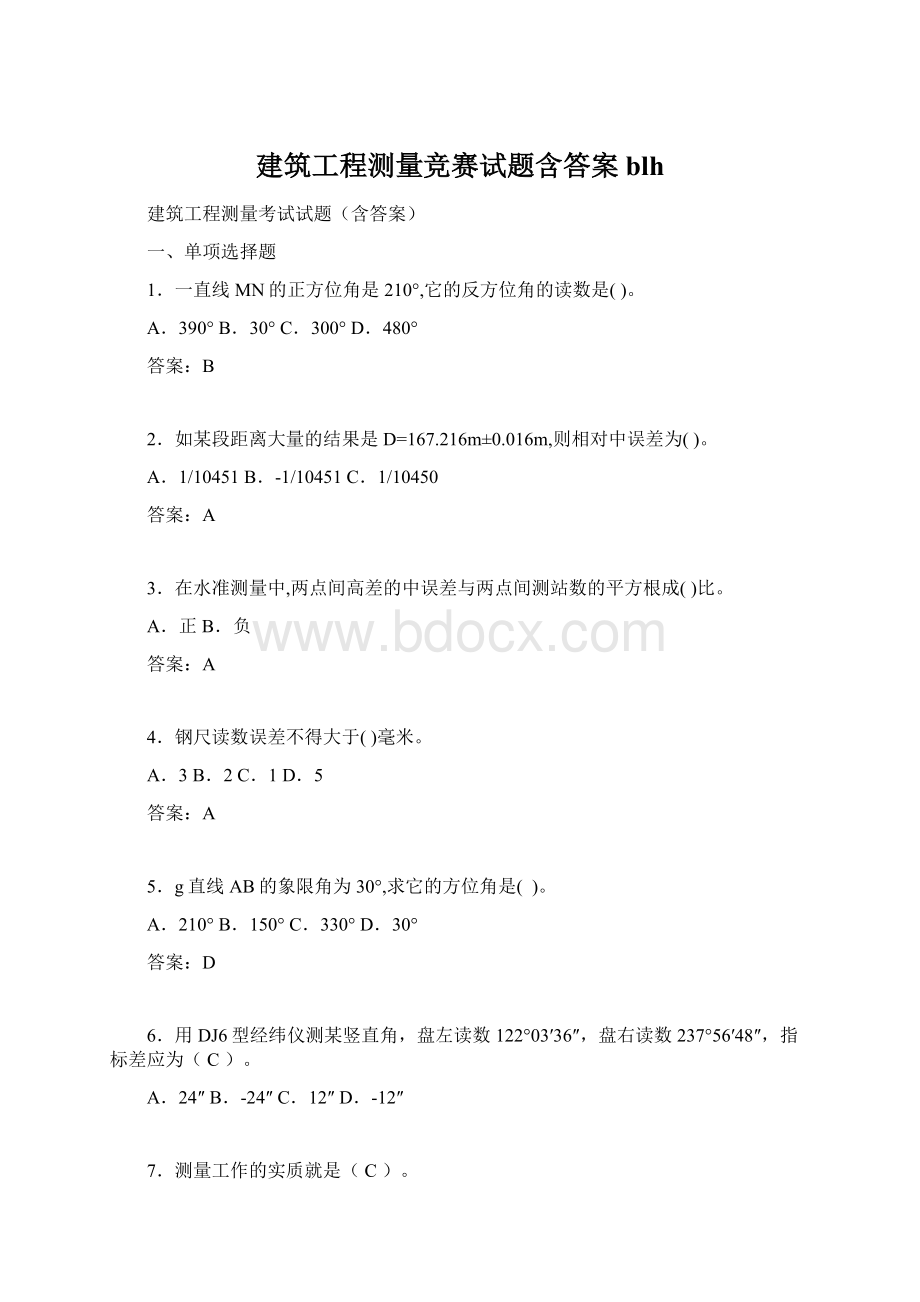 建筑工程测量竞赛试题含答案blhWord文件下载.docx_第1页