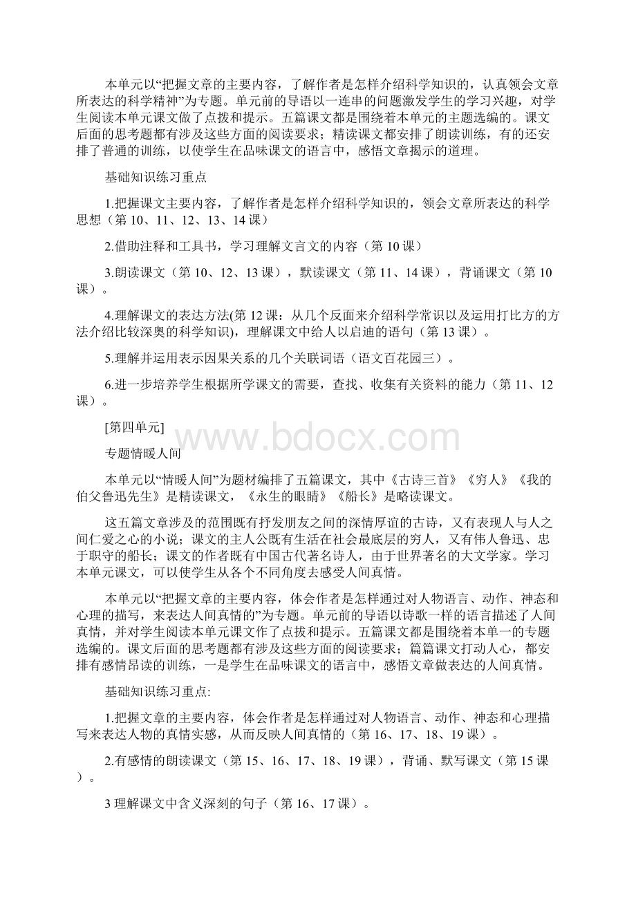 最新六年级下册作文辅导内容大全Word文件下载.docx_第3页