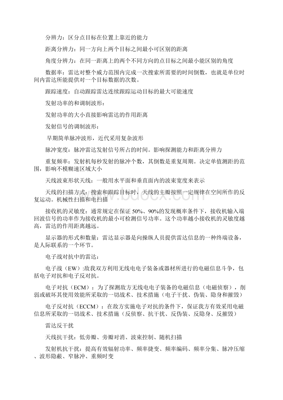 雷达原理Word文档下载推荐.docx_第2页