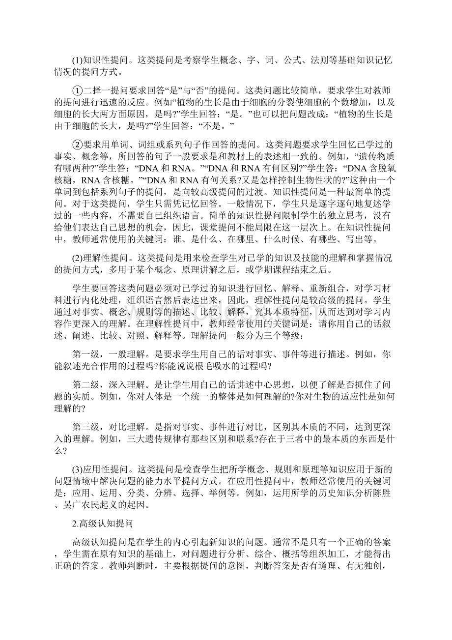 教师招聘考试之面试教师技能提问技能Word文档下载推荐.docx_第3页