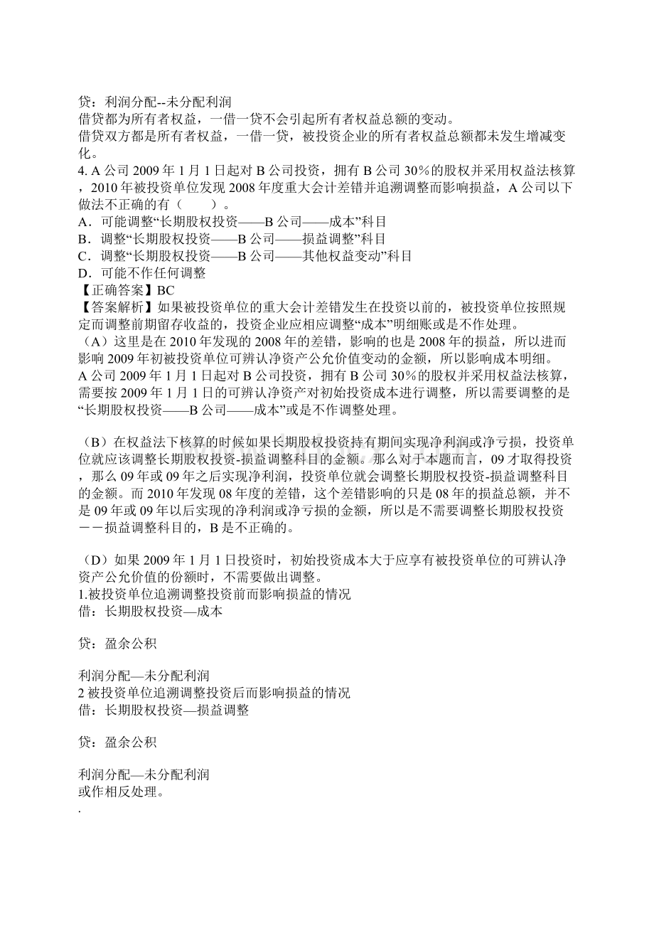 中级会计师多选题Word格式.docx_第3页