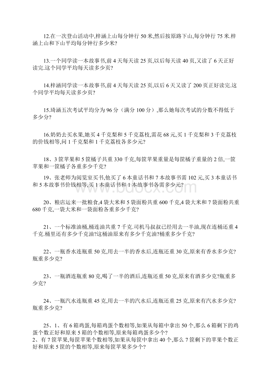 四年级奥数100题.docx_第2页