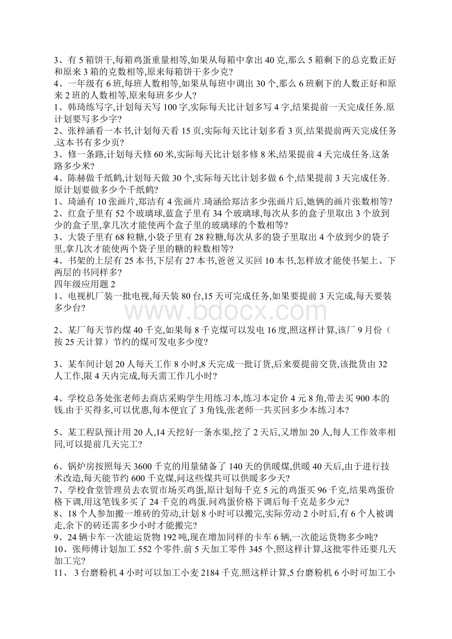 四年级奥数100题.docx_第3页