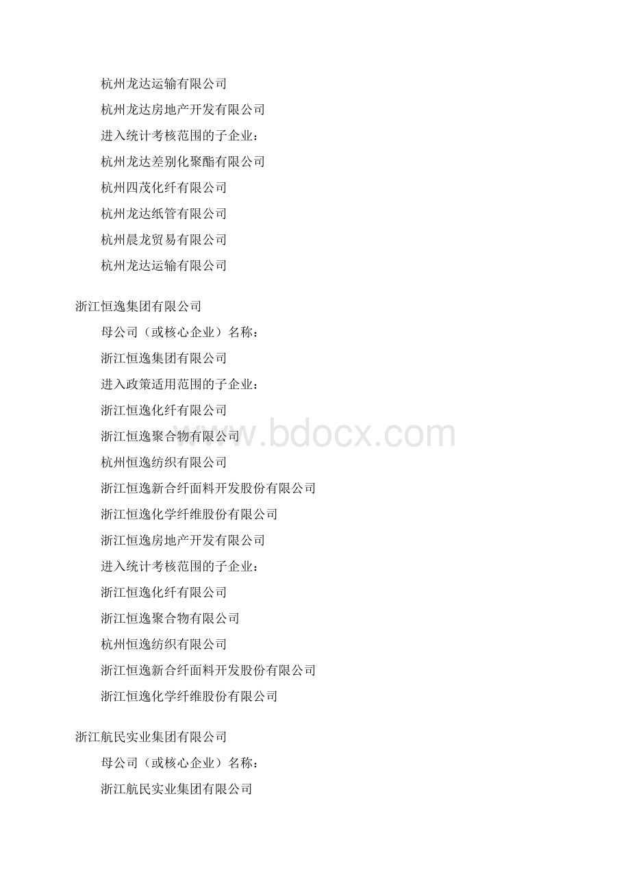 关于下属子企业进入Word格式文档下载.docx_第3页