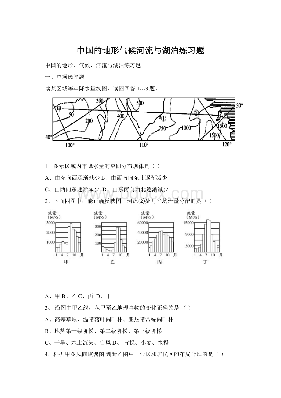 中国的地形气候河流与湖泊练习题.docx_第1页